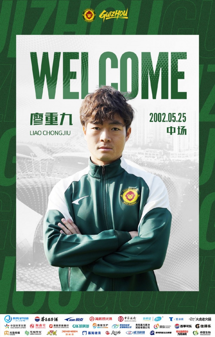 米乐-【WELCOME】欢迎廖重九加盟贵州筑城竞技