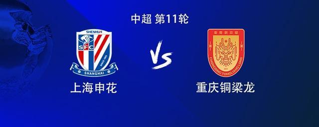 米乐M6-申花vs铜梁龙：双外援PK4外援，谢鹏飞、晋鹏翔首发，向余望替补